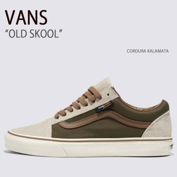 VANS バンズ スニーカー OLD SKOOL CORDURA DEEP FOREST VN0007NTBZ0 オールドスクール 楽天市場】VANS バンズ スニーカー OLD SKOOL CORDURA DEEP FOREST