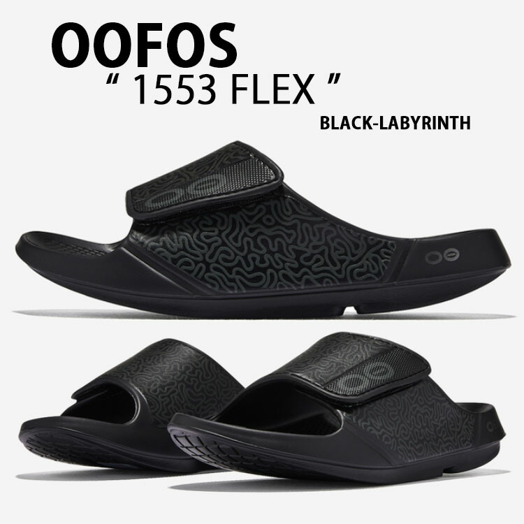 たか　oofos of-1553flexblk.jpg