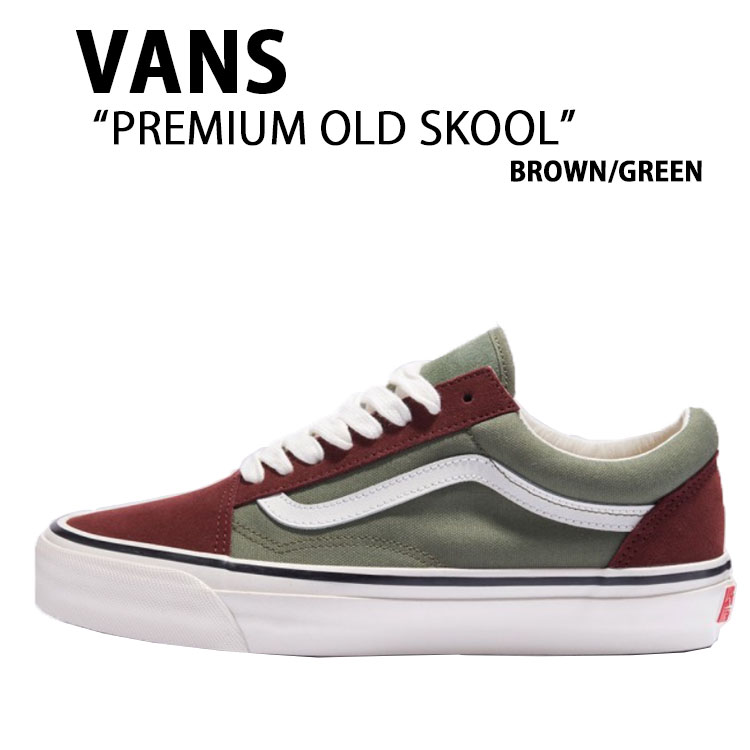 VANS バンズ スニーカー PREMIUM OLD SKOOL BROWN GREEN VN000D56BGS 割り増し金 年寄りの 学校 赤銅色 緑であること メンズ レディース