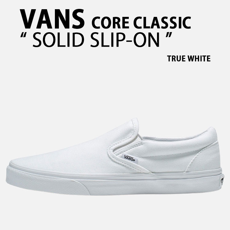 VANS バンズ スニーカー CORE CLASSIC SOLID SLIP-ON VN000EYEW00 WHITE シューズ 中核グループ 古典派音楽 益荒男 スリッポン 白いこと メンズ レディース