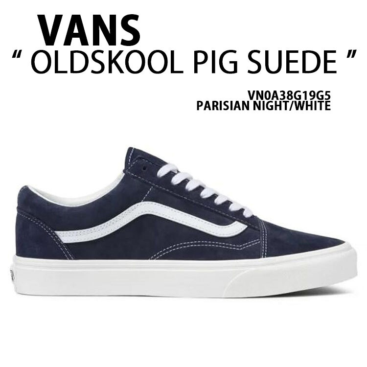 VANS バンズ スニーカー OLDSKOOL PREMIUM PIG SUEDE オールドスクール ピッグスウェード PARISIAN NIGHT SNOW WHITE VN0A38G19G5 スエード パリジャンナイト メンズ レディース