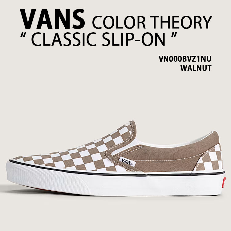 VANS バンズ スニーカー CLASSIC SLIP-ON COLOR THEORY CHECKERBOARD VN000BVZ1NU シューズ クラシックスリッポン 色合い行動論理 チェッカーゲーム盤 BROWN 赤銅色 メンズ レディース