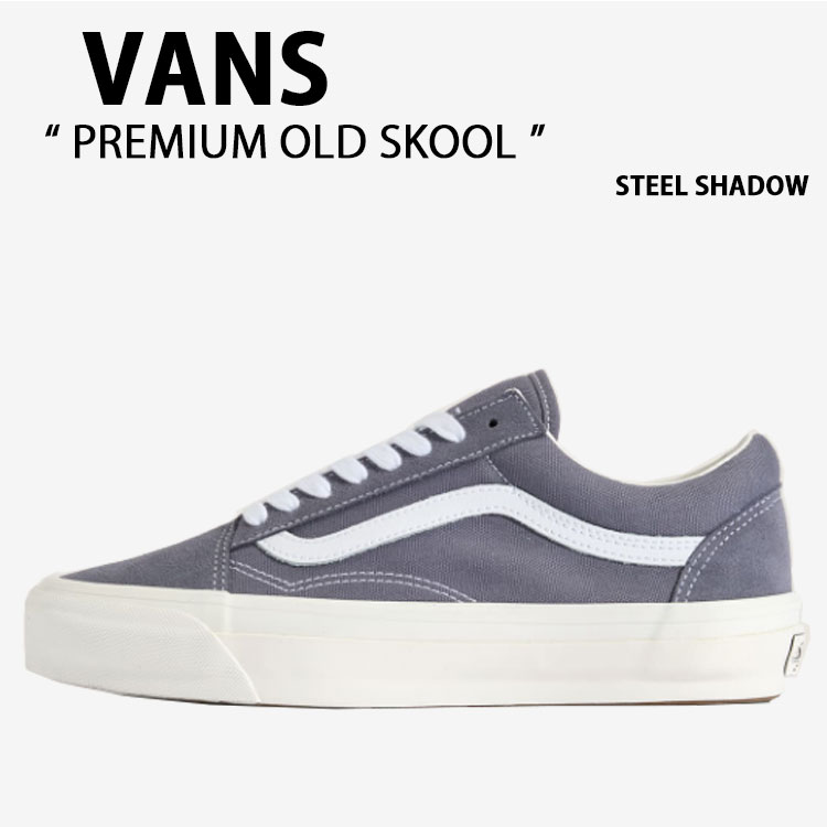 VANS バンズ スニーカー PREMIUM OLD SKOOL STEEL SHADOW VN000D9JFSM プレミアム オールドスクール スティール シャドウ 男性用 女性用