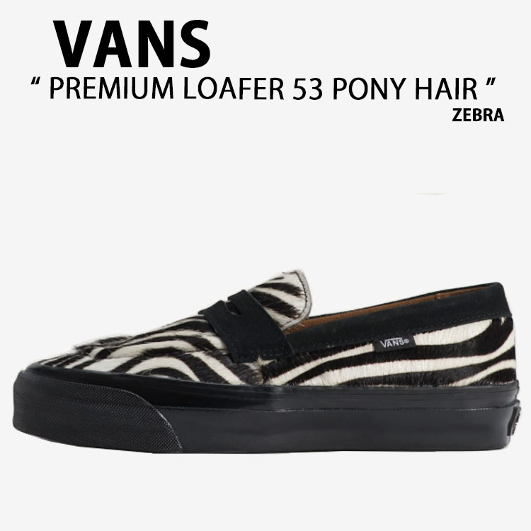 VANS バンズ スニーカー PREMIUM LOAFER 53 PONY HAIR ZEBRA VN000VASZBR プレミアム ローファー 53 ポニーヘア ゼブラ 男性用 女性用|セレクトショップ a-clo