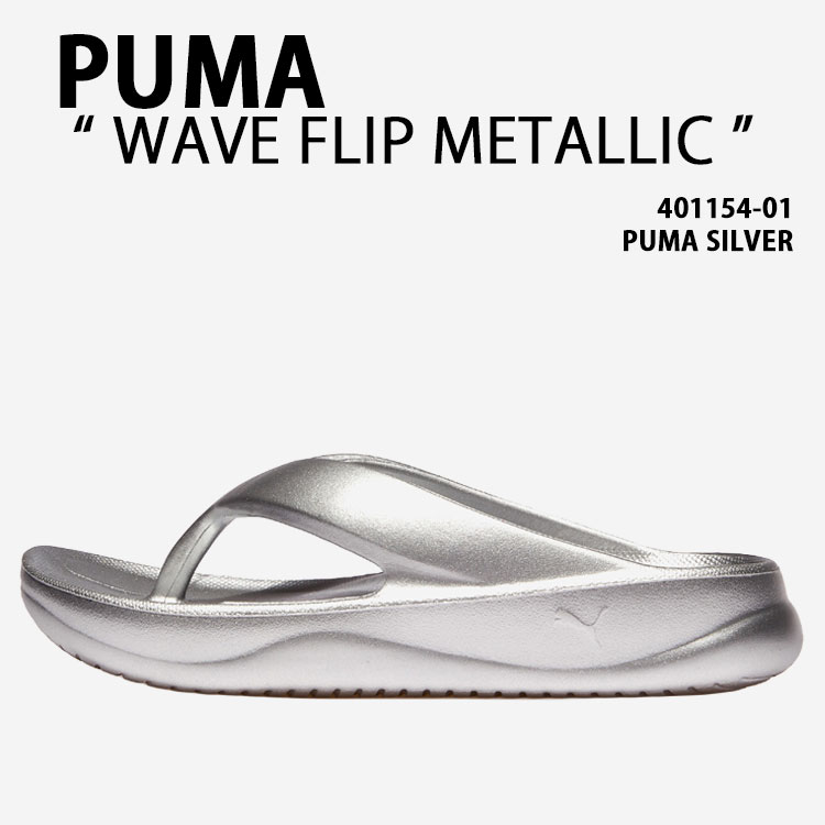 PUMA プーマ サンダル WAVE FLIP METALLIC 401154-01 シューズ ウェーブフリップ メタリック ビーチサンダル フリップフラップ SILVER シルバー メンズ レディース【中古】未使用品|セレクトショップ a-clo