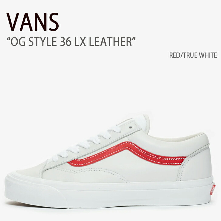 VANS バンズ スニーカー OG STYLE 36 LX LEATHER RED TRUE WHITE スタイル 36 レザー レッド トゥルーホワイト メンズ レディース 男性用 女性用 男女兼用 シューズ VN0A4BVE21D
