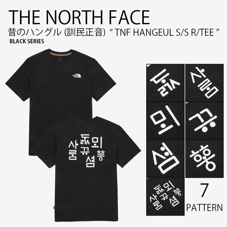 THE NORTH FACE ノースフェイス Tシャツ TNF HANGEUL S/S R/TEE ハングル ショートスリーブ ラウンドネック ティーシャツ 半袖 カットソー ロゴ カジュアル ストリート ブラック メンズ レディース 男性用 女性用 男女共用 NT7UQ52/53/54【中古】未使用品