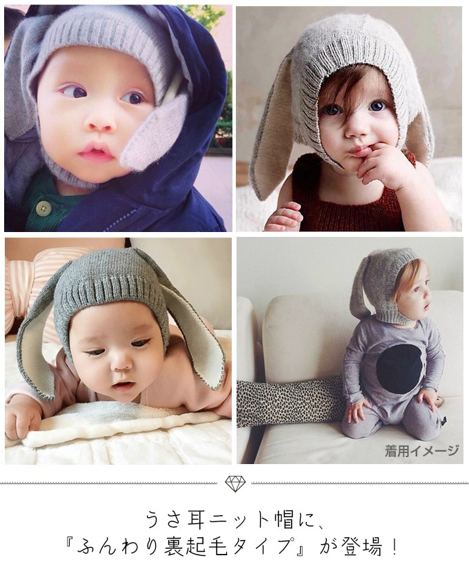 子供 帽子 Khb 074 あたたかい うさぎ うさ耳 キッズ キッズ帽子 ドレス ニット帽 フォト ヘアアクセサリー ヘアバンド ベビーニット帽 冬 出産祝い 可愛い 女の子 新生児帽子 男の子 結婚式 裏起毛 記念日 贈り物 赤ちゃん 防寒 髪飾り 人気ブランドの新作 男の子