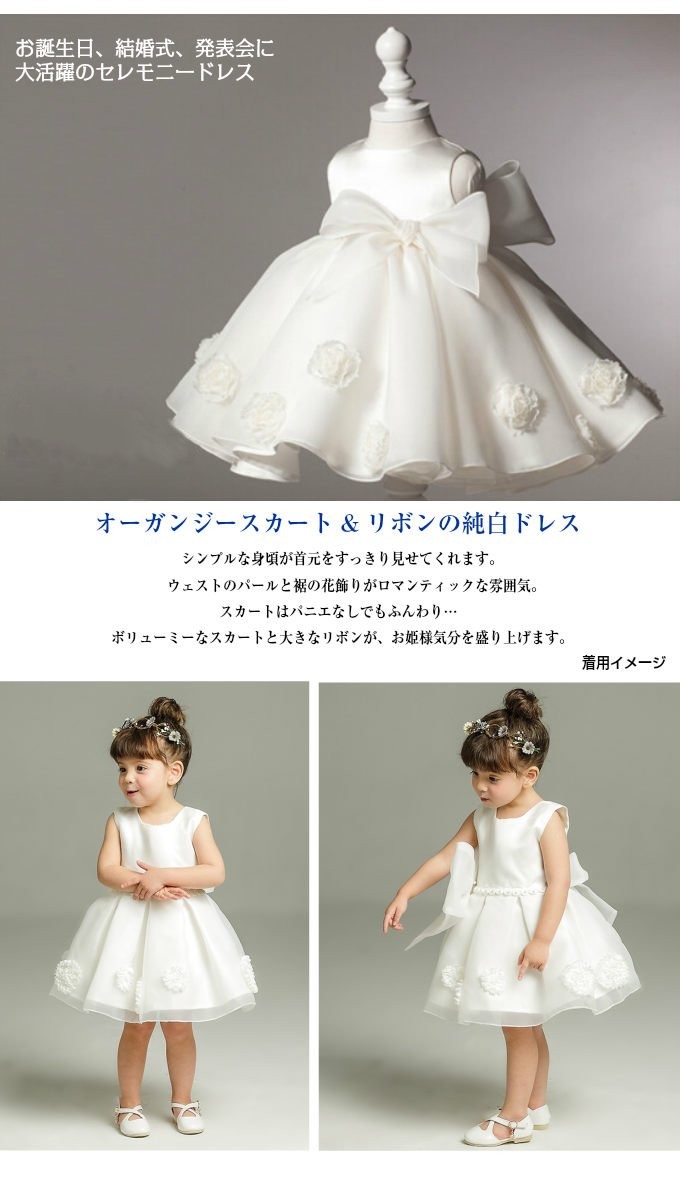 楽天市場 ベビードレス 結婚式 2歳 70 75 80 90 女の子 リボン セレモニー 花 ワンピース 子供 白 ホワイト 出産祝い 6ヶ月 12か月 18ヶ月 Dress 001 Acole Japan