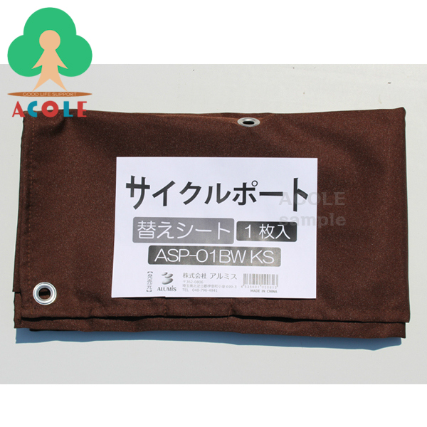 KCGB　アルベルゲ　チャコール　ポール，PVCマルチシートセット asp-01bwks.jpg