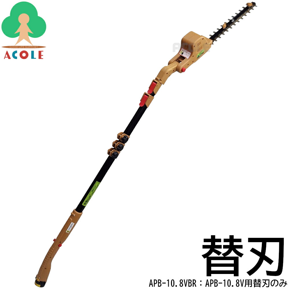 楽天市場】アルミス 充電式伸縮ポールヘッジトリマー 生垣切っ太郎 APB