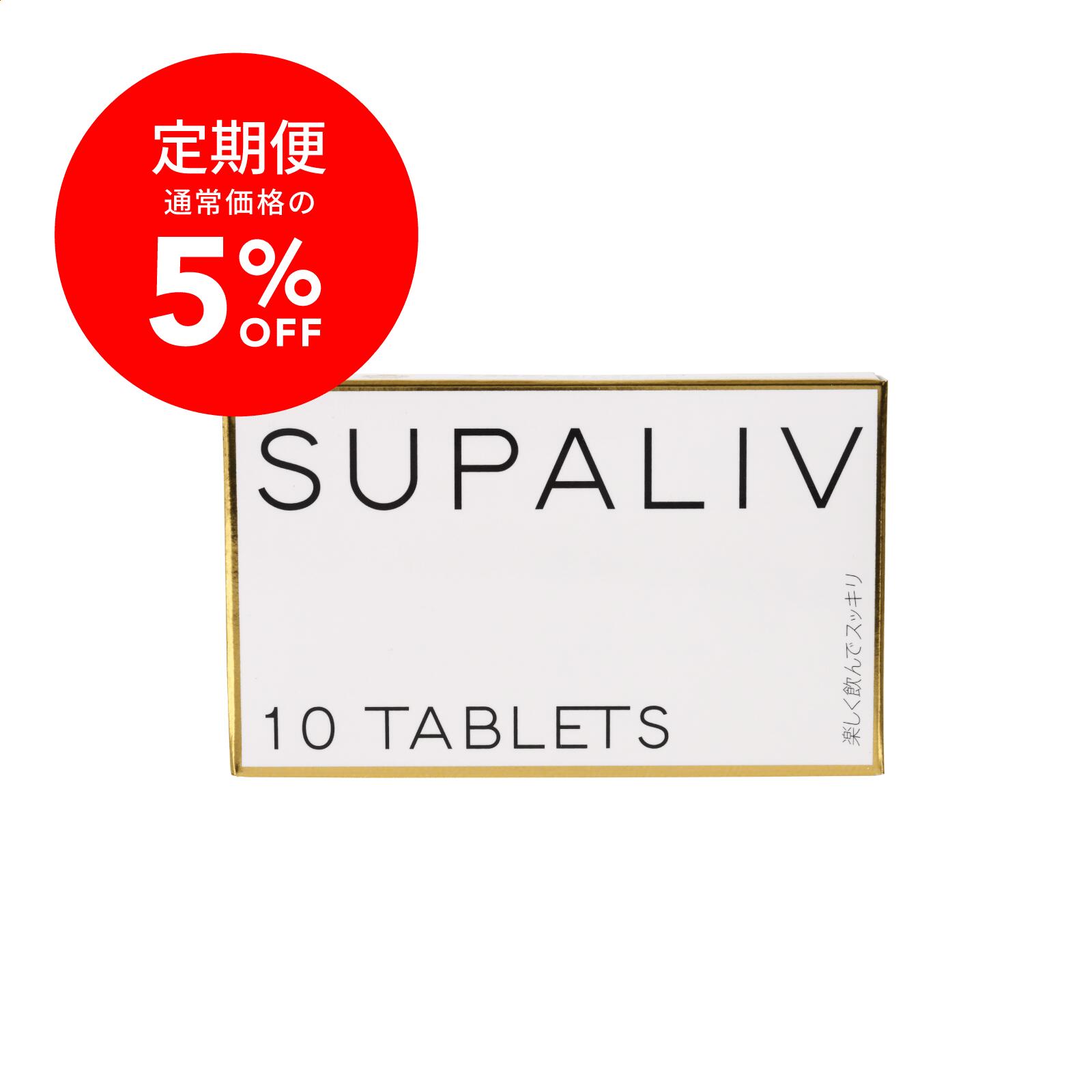 送料無料 SUPALIV スパリブ お酒 アルコール サプリメント  10粒入り コエンザイムQ10 ビタミンC 配合 個包装 人気 サプリ ｜ ウコン しじみ オルニチン 肝臓エキス など