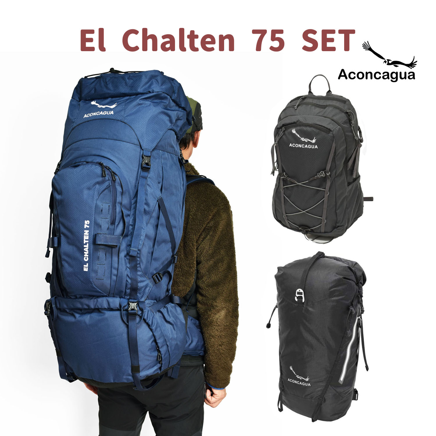 【楽天市場】【 登山用 75Lの大型ザック と 小さいリュック の2点セット 】 Aconcagua El Chaltenと 小さいリュックの