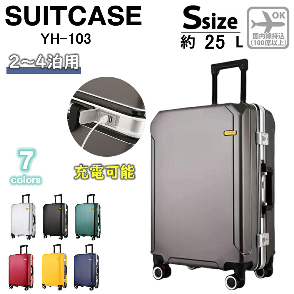 スーツケース 機内持ち込み 軽量 小型 充電可能 おしゃれ Sサイズ 双輪 容量29L 靜音 キャリーケース キャリーバッグ 旅行かばん ショッピング 7色 YH-103｜ACONDICI