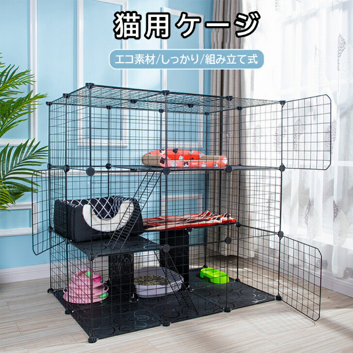 猫用ケージ 大型 2段 3段 おしゃれ DIY キャットケージ 折り畳み式 組立式 組替え お手入れ簡単 多頭飼い 小猫 仔猫 ラダー付き  ペットゲージ ペット用品 超激安特価