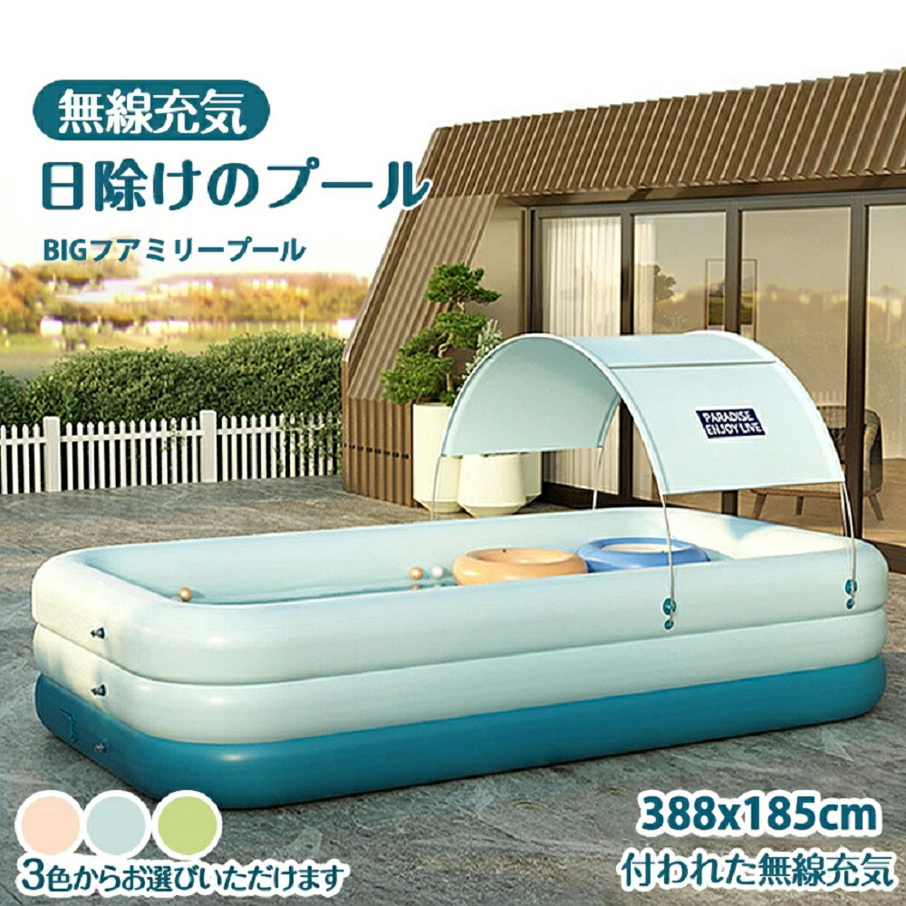家庭用プール 3.88m 子供用 エアプール 自動充気 ビニールプール 水遊び 大型 長方形 ベビープール キッズプール 水遊び エアープール浮輪 可愛い おしゃれ 面白 ビーチ ナイトプール 庭 室内 室外 涼しい 空気入れ付き 19,028円