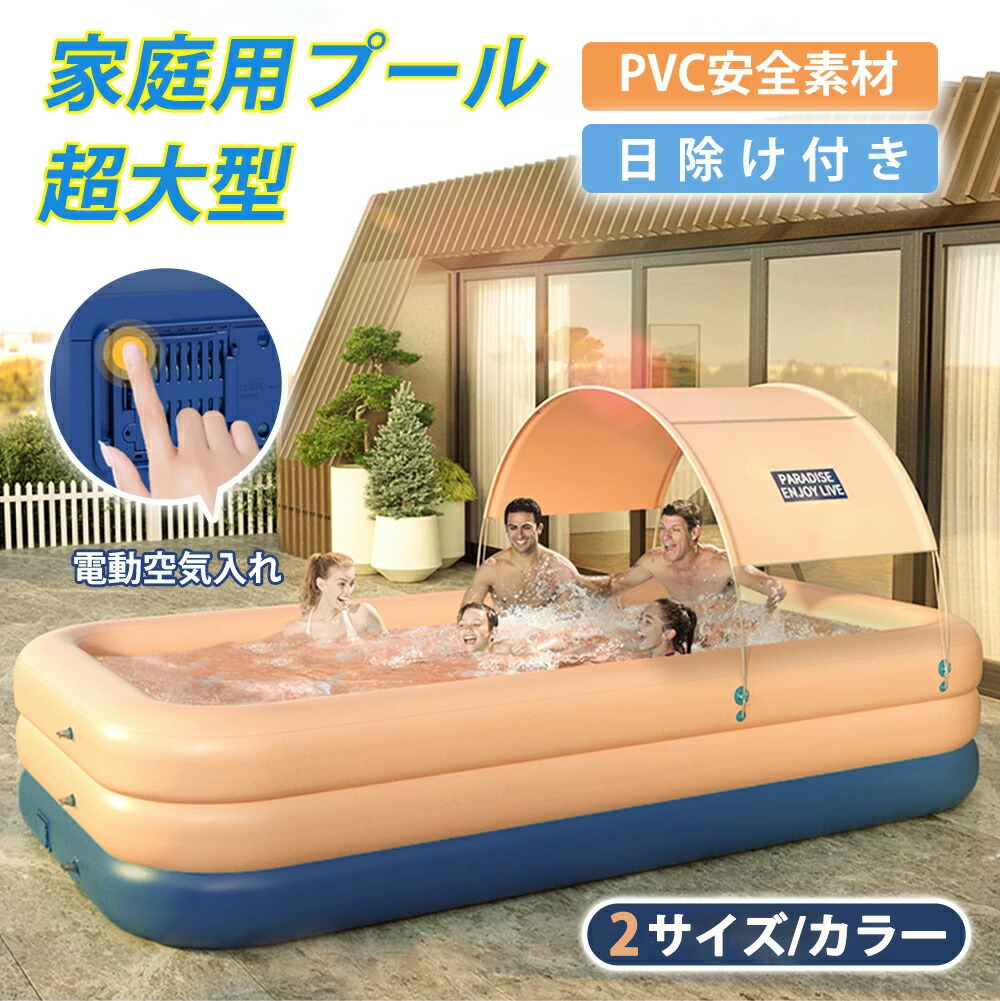 家庭用プール 3.88m 子供用 エアプール 自動充気 ビニールプール 水遊び 大型 長方形 ベビープール キッズプール 水遊び エアープール浮輪 可愛い おしゃれ 面白 ビーチ ナイトプール 庭 室内 室外 涼しい 空気入れ付き 20,850円