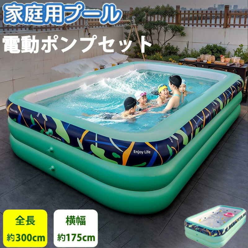 ビニール プール エアープール 自動膨脹 1~6人用 300*175*60cm/3気室 折り畳み式 プール 子供用プール ビニールプール ベビープール 大型プール 水遊び 水遊び場 家庭用プール 屋内用 お庭 プール