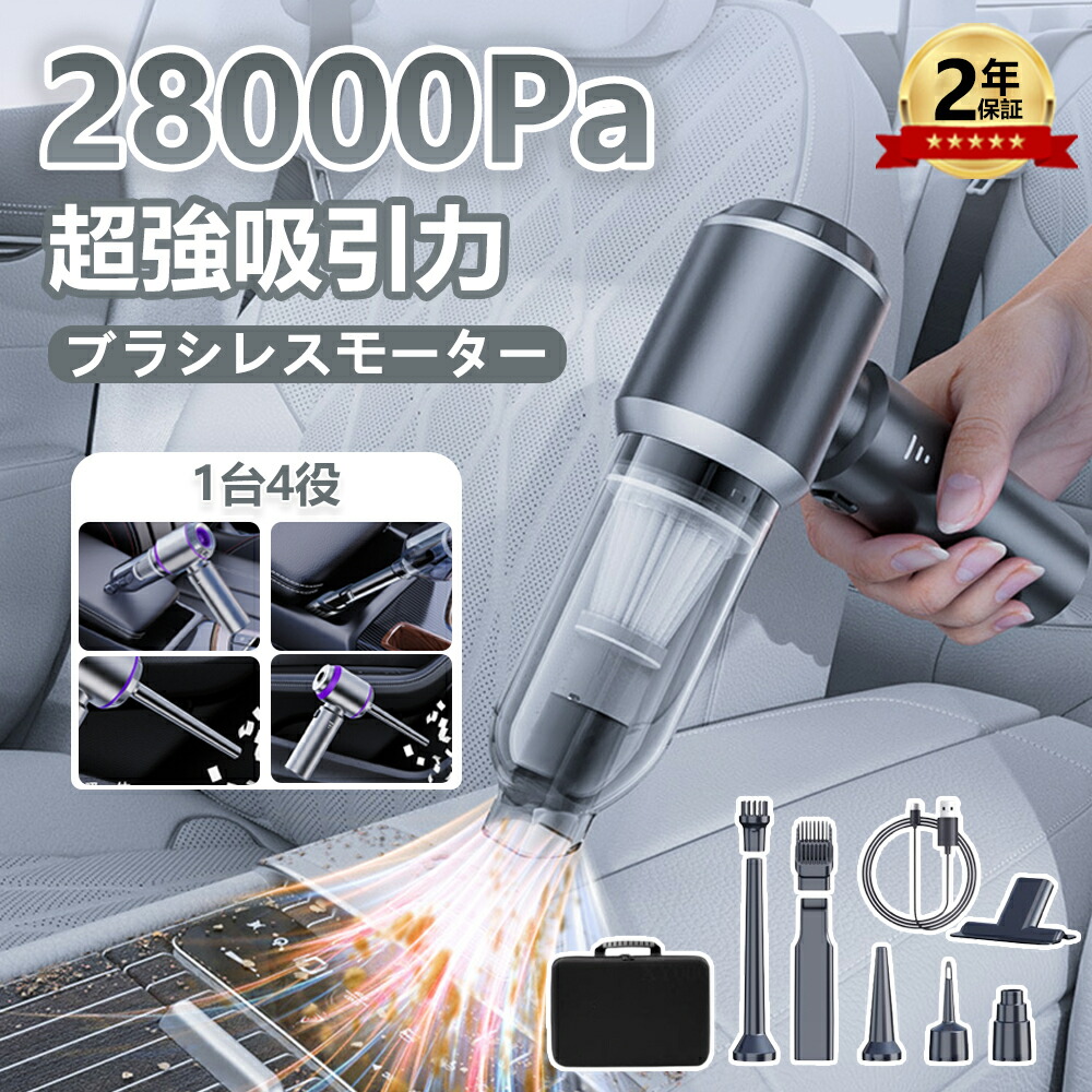ハンディクリーナー コードレス 吸引力 超強力 静音 強力 掃除機 ブラシレスモーター 車 用フィルター 充電式 28000pa 車用掃除機 軽量 usb 小型 ハンディ パワフル 長時間稼働 USB充電式 電気掃除機 一人暮らし 低噪音 業務用 家庭用 家具 車用清掃 2024新品