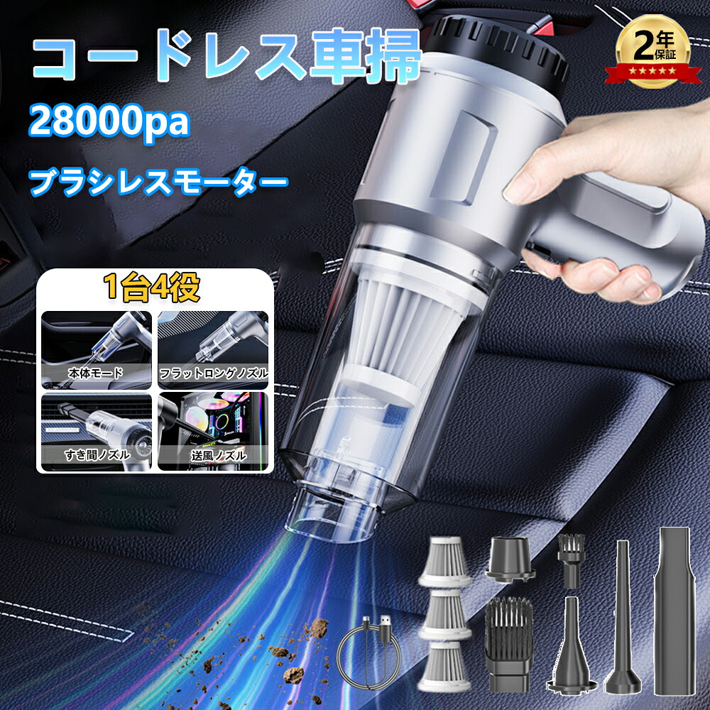 ハンデ洗浄剤 コードレス 吸いいれる力 超豪然たる 車 豪然たる 洗い濯ぎ機 ブラシレスモーター 申し受ける式 静音 28000pa 小型 車用洗い濯ぎ機 ハンデ 豪然たる 長時間稼動 USB申し受ける式 灯し火洗い濯ぎ機 一人暮らし お役目用/身寄り用 車/調度品/車用洗い濯ぎ コードレス洗浄剤  おすすめ 【貨物輸送無料】