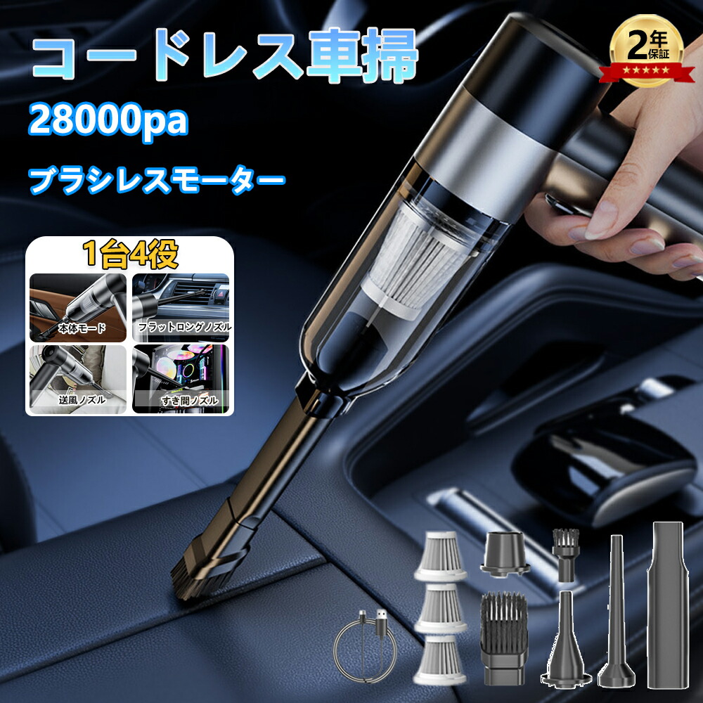 ハンディクリーナー 強力 掃除機 コードレス ブラシレスモーター 吸引力 超強力 車 用フィルター 充電式 28000pa 車用掃除機 静音 軽量 usb 小型 ハンディ パワフル 長時間稼働 USB充電式 電気掃除機 一人暮らし 業務用/家庭用 家具/車用清掃 おすすめ｜ACONDICI