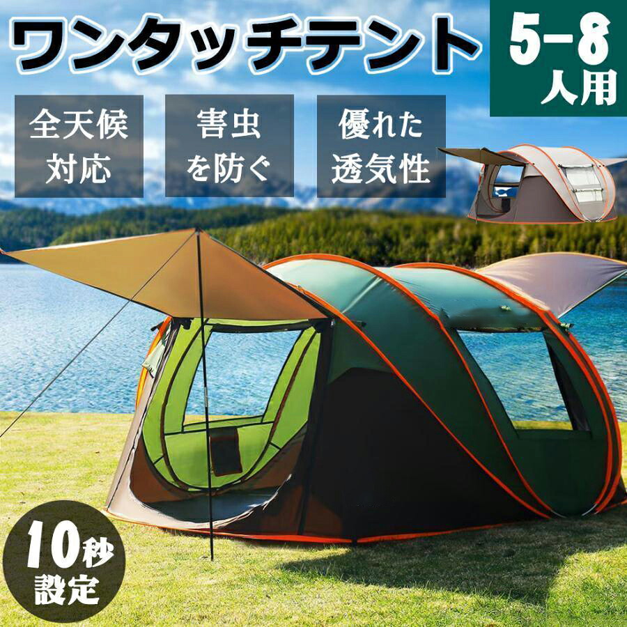 円蓋 ワンタッチ 大型 学生寄宿舎型 ポップアップ円蓋 フルクローズ 5-8人用 軽さ 紫外線押しとどめる 防災 雨合羽 蚊虫 組み立て飾り気の無い 防風雨合羽 折りたたみ UVとり捨てる アウトドア 飾り気の無い 難民キャンプ 山登り 大型 軽さ 日よけ 日おおい 雨合羽 飾り気の無い 遮熱 UV 紫外線打つ手 日焼押しとどめる