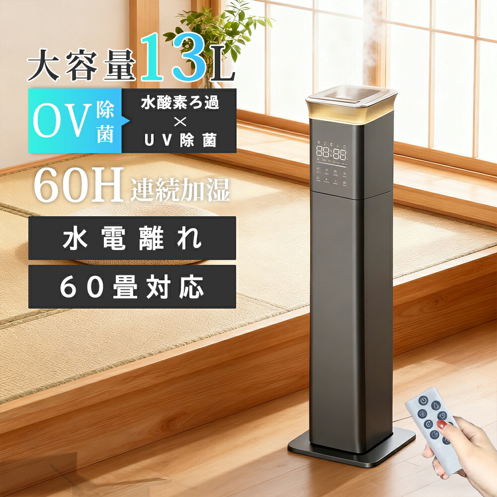 楽天市場】【P3倍&5%OFFcp！】超音波 ハイブリッド型 加湿器 タワー型