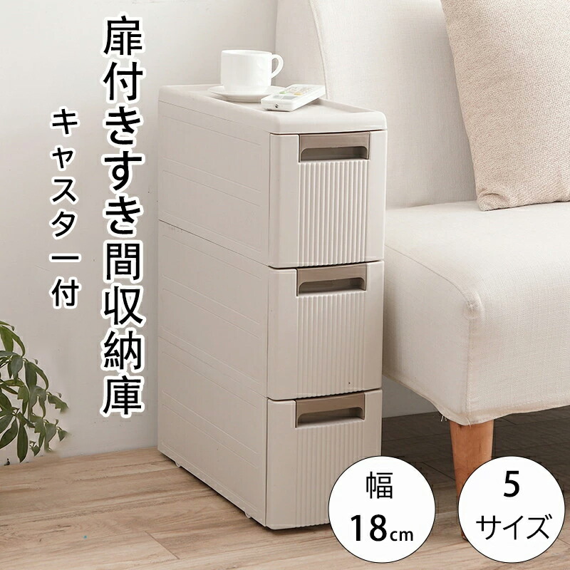 2025新型 隙間収納ワゴン すきま収納 キッチン 収納 伸縮 すきま キャスター付き キッチン 隙間収納 おしゃれ 収納 省スペース 玄関収納 寝室収納 化粧品収納 防水防塵 18cm 引出し 5段/4段/3段 洗面所収納 洗濯機横 収納 ランドリー収納 透き通った 北欧 スリム 大容量|ACONDICI