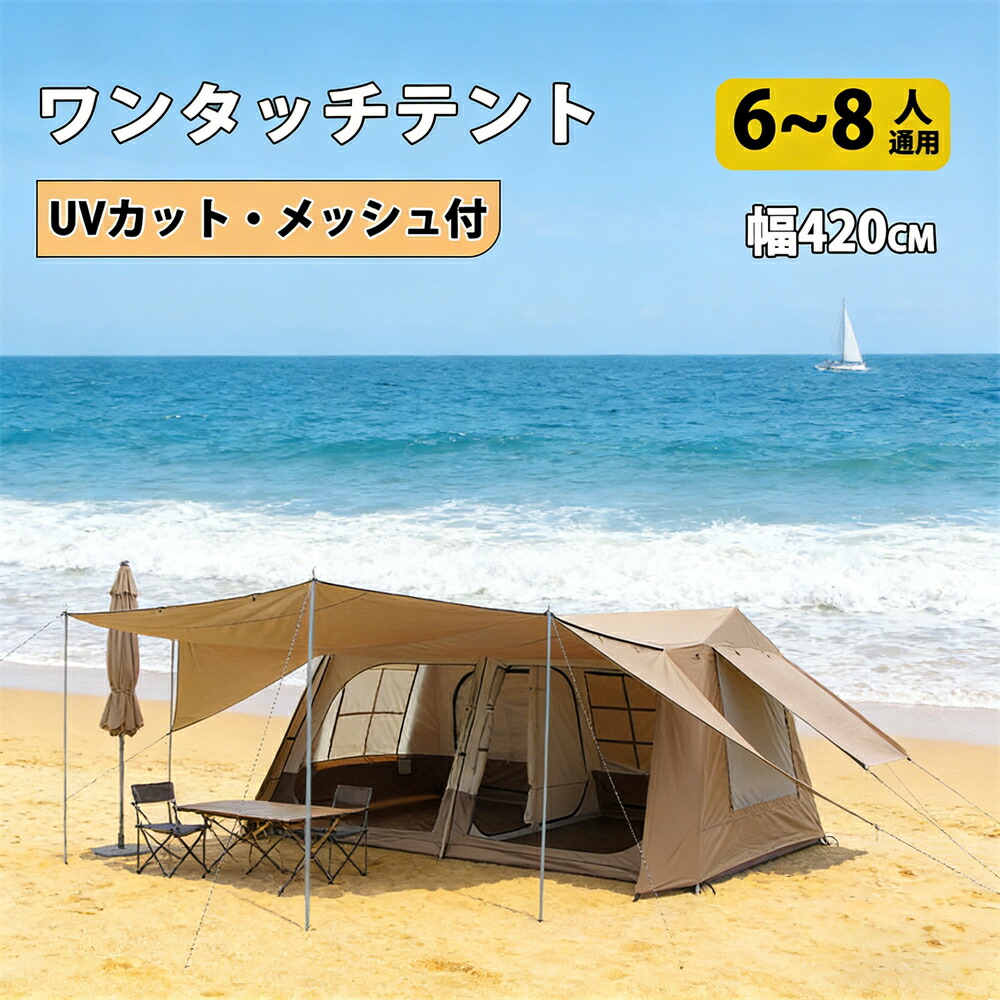 大型 円蓋 ツールーム 円蓋 難民キャンプ 420cm×300糎 耐水圧 3000粍 リビング お部屋 映写幕 難民キャンプ備品 アウトドア 余暇 飛球腰かけ付き添い人 uv抵抗力 殺虫剤 フルクローズ 大人数 寄宿舎 部活
