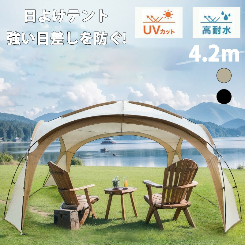日よけ テント シェードテント 150Dオックスフォードポリエステル耐久性のあるシェードテントアウターテント 防風性と防水性のターポリン 複数人に適しています 4.2mx4.2mの広いスペース ビーチシェード 組み立てが簡単 夏の屋外キャンプに最適｜ACONDICI