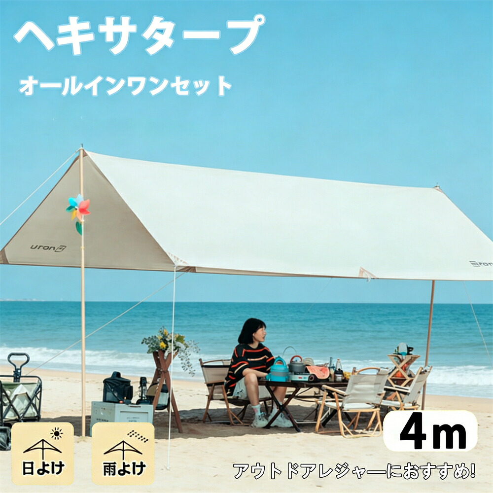 ヘキサタープ テント タープテント キッズテント キャンプ キッズ 子供 ソロ ソロテント 簡易テント サンシェード オーニング ヘキサゴンタープ タープ テント コンパクト アウトドア BBQ キャンプ ドームテント ビーチテント 海 ビー 12,432円