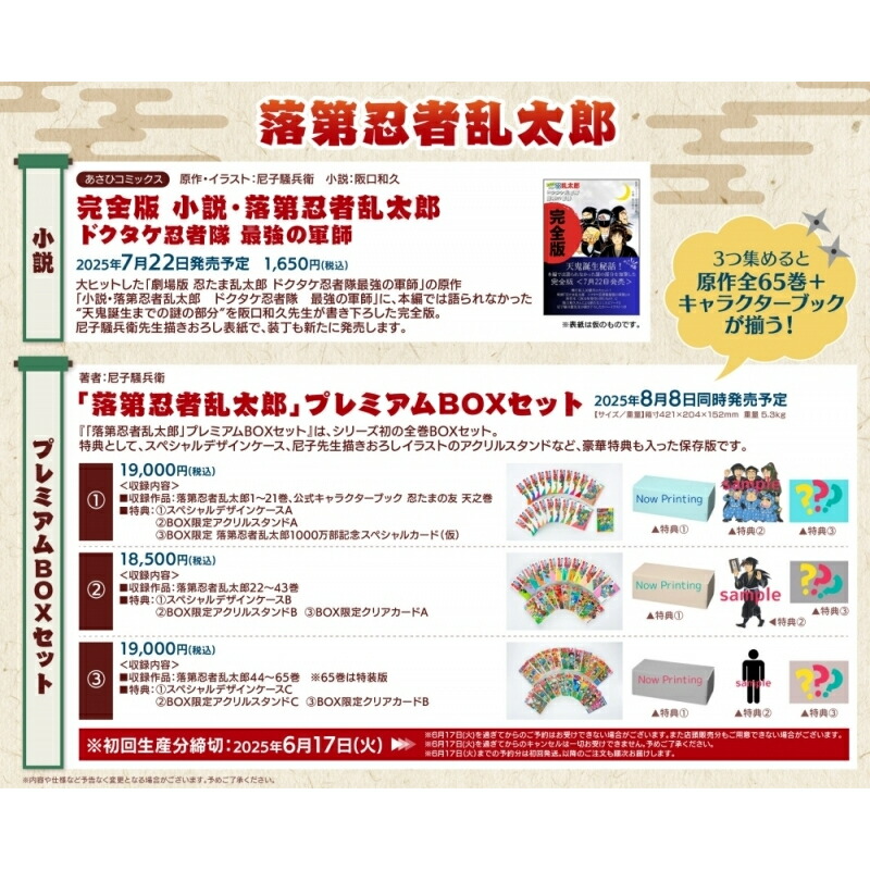 楽天市場】「落第忍者乱太郎」プレミアムBOXセット(1) 【1〜21巻＋落第