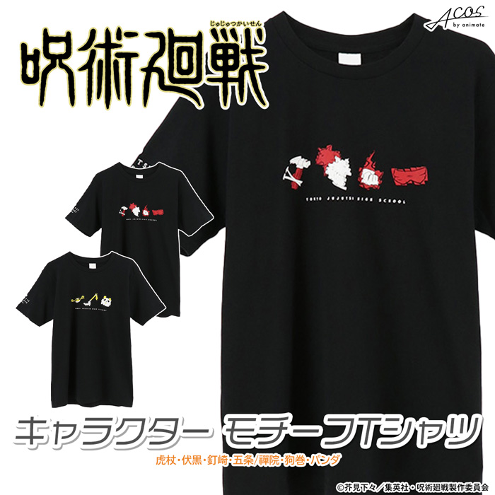 楽天市場 呪術廻戦 モチーフtシャツ 虎杖 伏黒 釘崎 五条 禪院 狗巻 パンダ 公式ライセンス商品 グッズ Acos By Animate