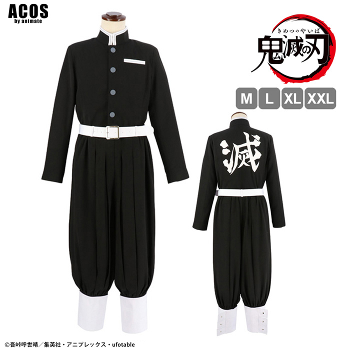 鬼滅の刃 鬼殺隊隊服 コスプレ衣装 公式ライセンス商品 グッズ 仮装 【411】画像