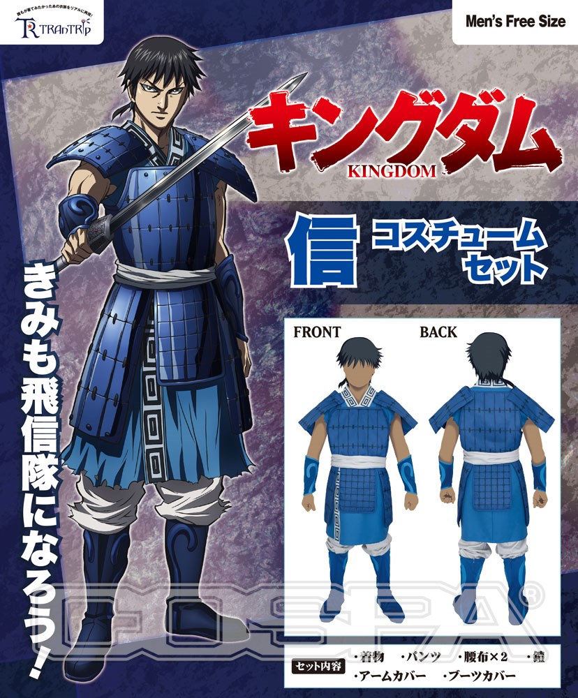 楽天市場 11月末日発送 予約商品 キングダム 信コスチュームセット Trantrip コスプレ衣装 公式ライセンス商品 グッズ クリスマス 仮装 Acos By Animate