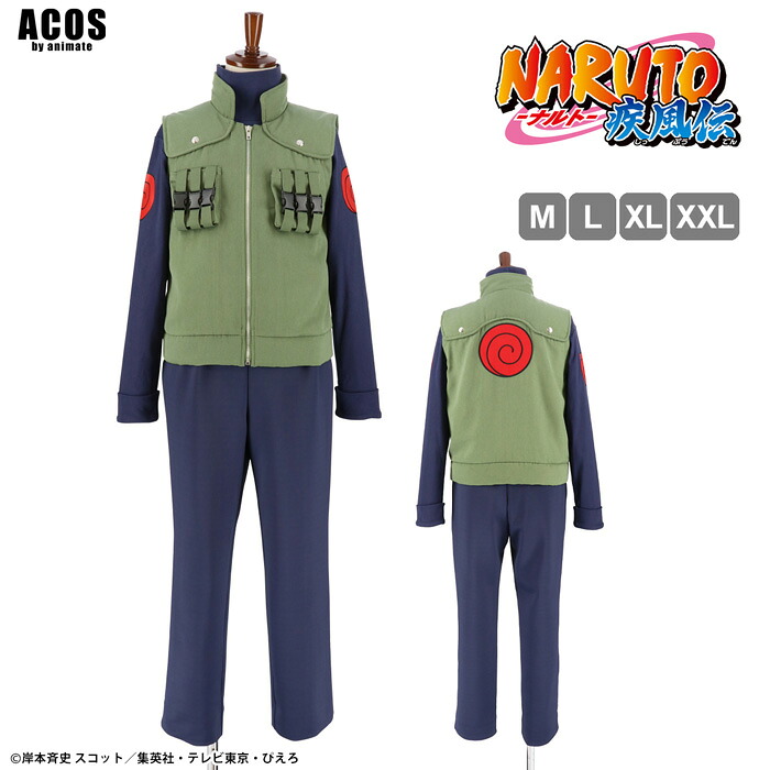 NARUTO-ナルト- 疾風伝 木ノ葉衣装セット(はたけカカシVer.) コスプレ衣装 仮装 グッズ 【アニメイト公式】【411】｜アニメイト 店