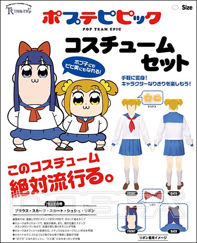 楽天市場 1月下旬発送 予約商品 ポプテピピック ポプテピピックコスチュームセット Trantrip コスプレ衣装 公式ライセンス商品 グッズ 仮装 Acos By Animate