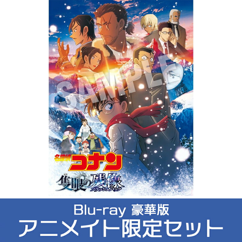 【8/31まで値下げ】劇場版名探偵コナン 豪華盤 初回特典 まとめ売り Amazon.co.jp: 【Amazon.co.jp限定】劇場版 名探偵コナン 100万