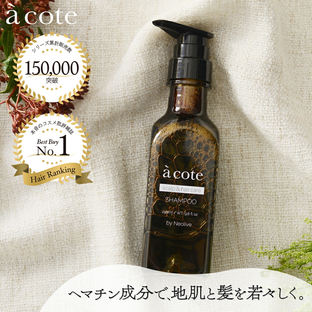 New】a cote シャンプー詰替用 1000ml – Neolive Store