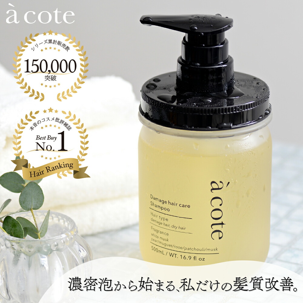 店舗良い 楽天市場】【a cote 公式】シャンプー 詰替用 1000ml ｜ 美容室 シャンプー