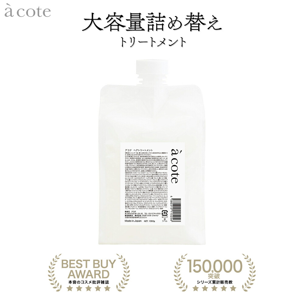 楽天市場】【a cote 公式】シャンプー 詰替用 1000ml ｜ 美容室