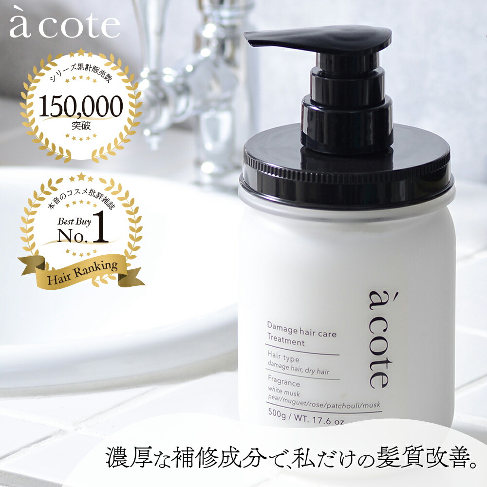 【ギフト】 楽天市場】【a 美容室 ｜ 1000ml 詰替用 公式】シャンプー cote シャンプー
