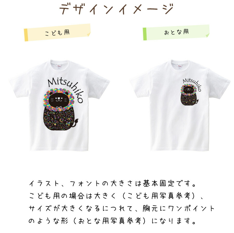 楽天市場 名入れ Tシャツ 可愛いアニマル名入れオリジナル半袖お名前ｔシャツ 大人も着れるリンクコーデ 出産祝いやギフトにお勧め キッズ服 ジュニア服 メンズ レディース 子供服 親子兄弟ペアルックtシャツを 名入れ服のお店 ａカレッジ