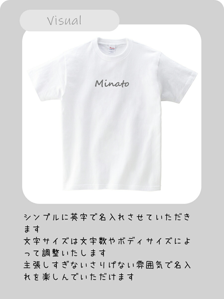 楽天市場 お試しで名入れtシャツ シンプルですが可愛い仕上がりのお名前入りtシャツをぜひ 親子兄弟でリンクコーデ ペアルック 出産祝いやお誕生日プレゼント クラスｔシャツにも使えます 子供服 キッズ服 ジュニア服 レディース メンズ 名入れ服のお店 ａカレッジ