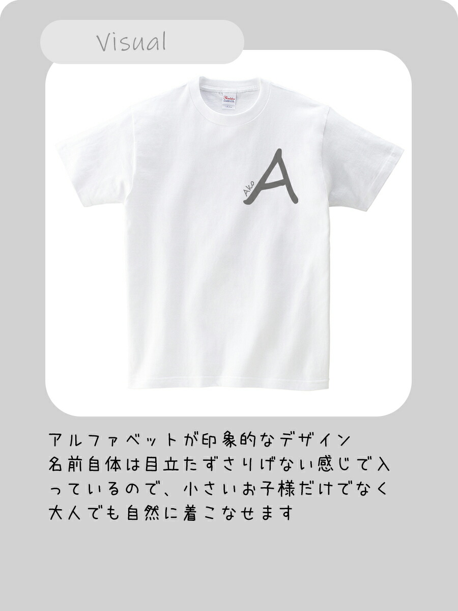 楽天市場 お試しで名入れワンポイントtシャツ シンプルですが可愛い仕上がりのお名前入りtシャツをぜひ 親子兄弟でリンクコーデ ペアルック 出産祝いやお誕生日プレゼント クラスｔシャツにも使えます 子供服 キッズ服 ジュニア服 レディース メンズ 名入れ服のお店