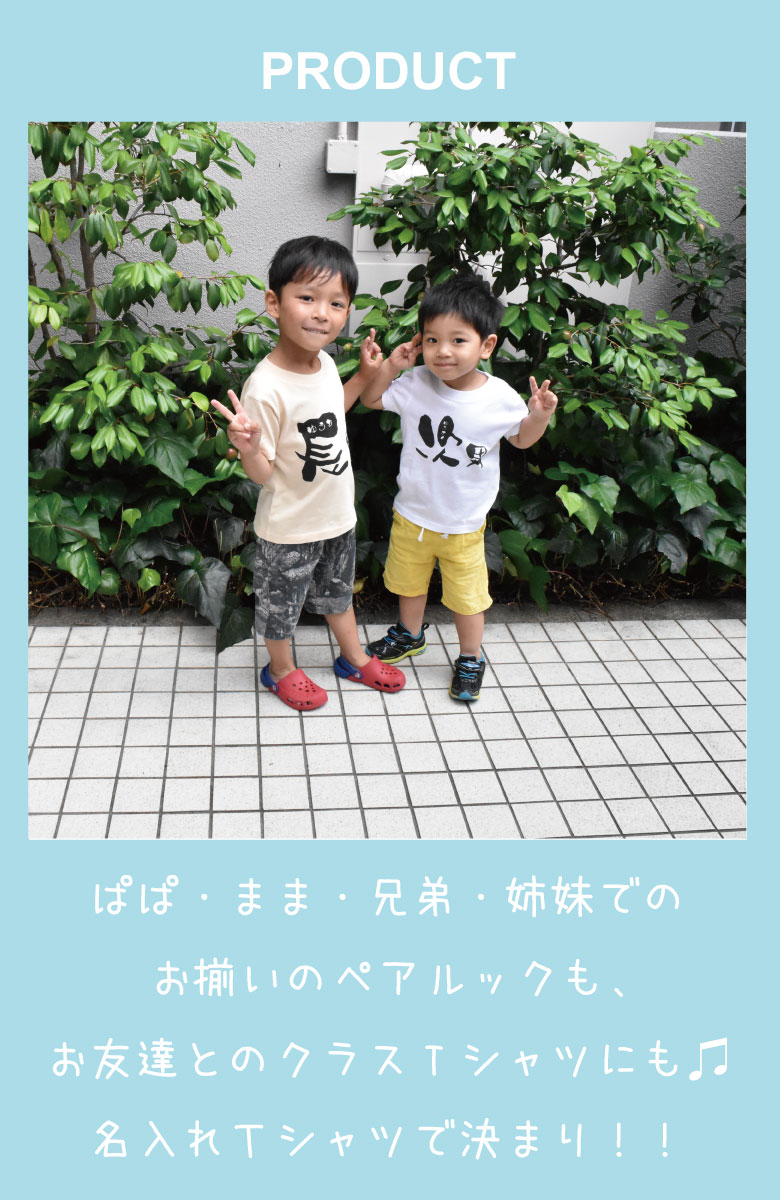 楽天市場 名入れtシャツ 親子 兄弟でペアルック リンクコーデ プレゼント にお勧め 出産祝い 子供服 大人用 キッズ服 ジュニア服 メンズ レディース 親子ペアルック 兄弟ペアルック 運動会 体育大会 名入れ服のお店 ａカレッジ