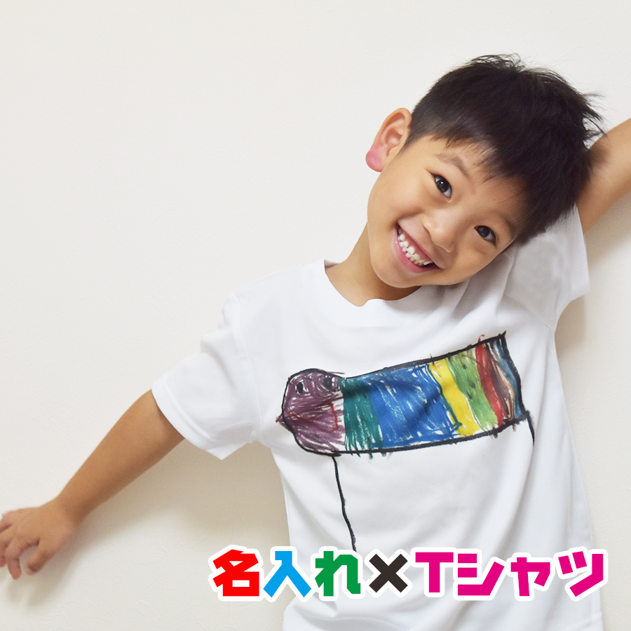 楽天市場 メール便送料無料 お子様の絵をtシャツにプリントするプレミアムプリントtシャツ こどものお絵描き 印刷 おえかき Oekaki Print T Shirt 思い出 特別 記念 卒業 卒園 他にはない 世界で一つだけ 名入れこども服のベビーチップス