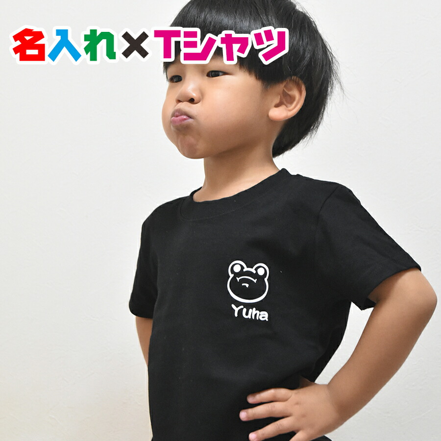 【楽天市場】名入れ かえる デザインオリジナルtシャツ お試しでシンプルですが可愛い仕上がりのお名前入りtシャツ！兄弟でリンクコーデ・ペア