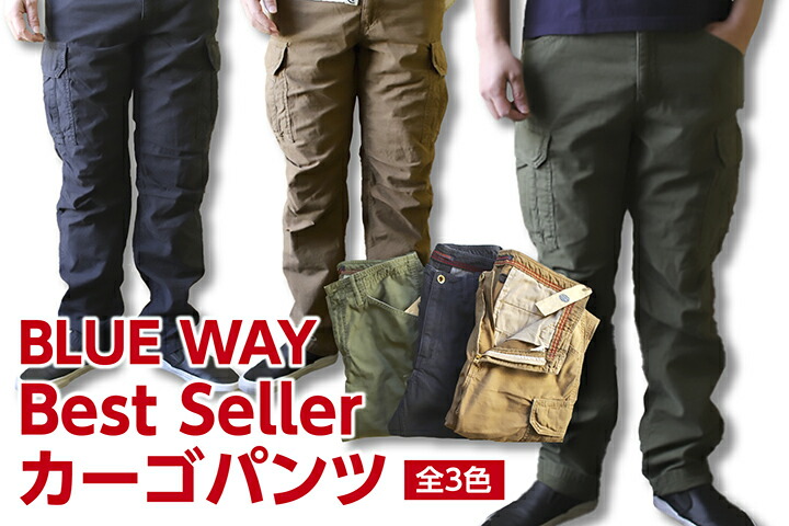 ★今日このごろ尖んがり10倍!★BLUE WAY(青碧通い路)\u003cBR\u003eBACK SATIN TAPERED CARGO PANTS\u003cBR\u003e(御前上等うしろ側繻子出どころ テーパード カーゴパンツ)\u003cBR\u003eヴィンテージカラー 一般受けひな形 3色詳しく述べる 大きさS~XL  牢固たる 日本製 貨物輸送無料