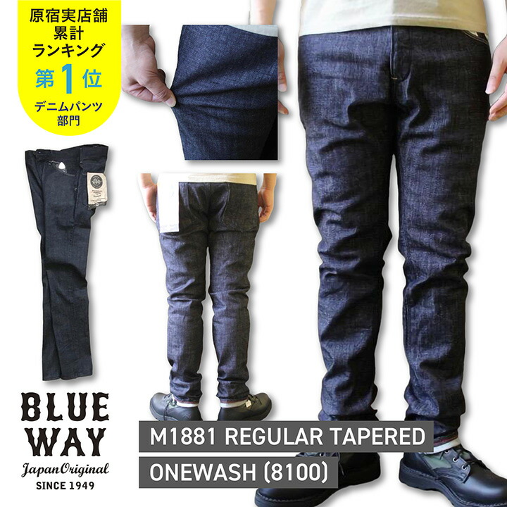 ブルーウェイ BLUE WAY 日本製 ジーンズ W54インチ 大きいサイズ 楽天市場】原宿実店舗TOP人気!BLUE WAY(ブルーウェイ)REGULAR TAPERED